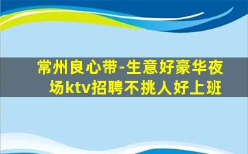 咸宁KTV招聘